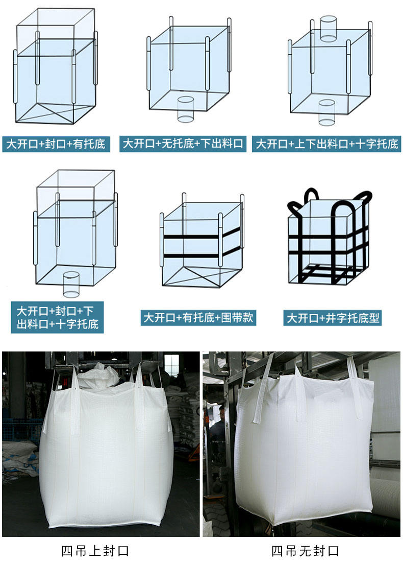 吨袋的设计结构